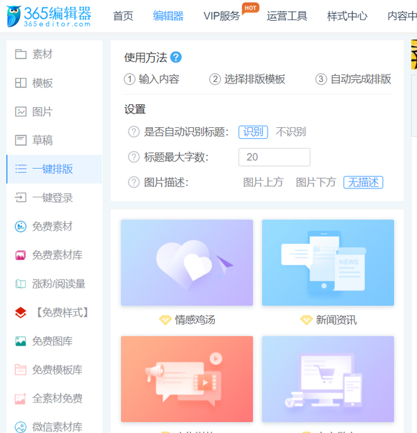 365编辑器怎么用素材区功能介绍