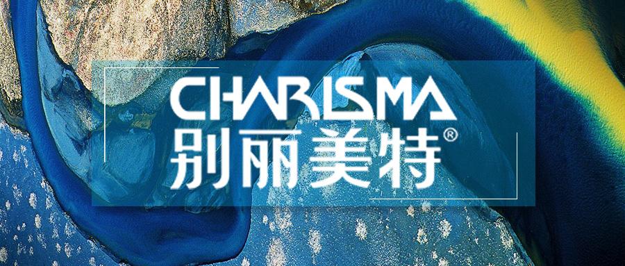 别丽美特2020年春夏系列新品邀您品鉴之梧桐堡兴业堡