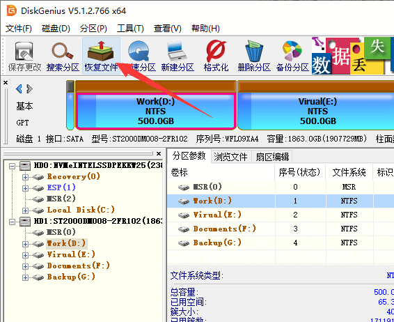 硬盘文件目录损坏