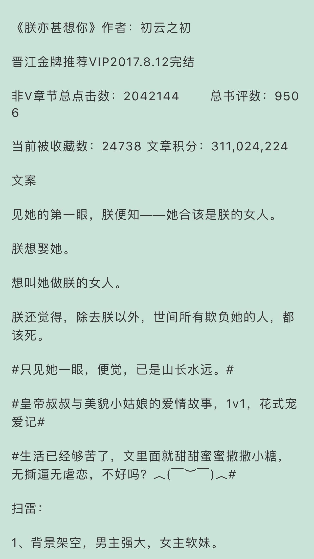 《喜欢你如春天的熊》女主学生,男主总裁.身高差非常萌.