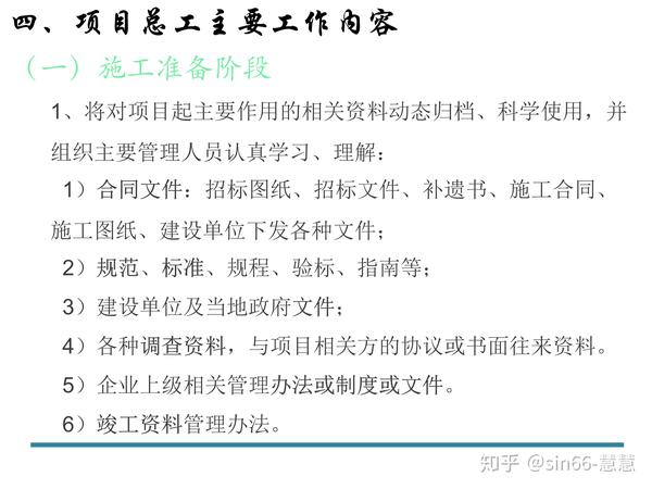 23 小時前 項目總工是一個行政管理崗位,是項目經理的