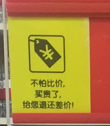 那些在我文章评论里喊着沃尔玛价格宇宙最低的,你给我进来!