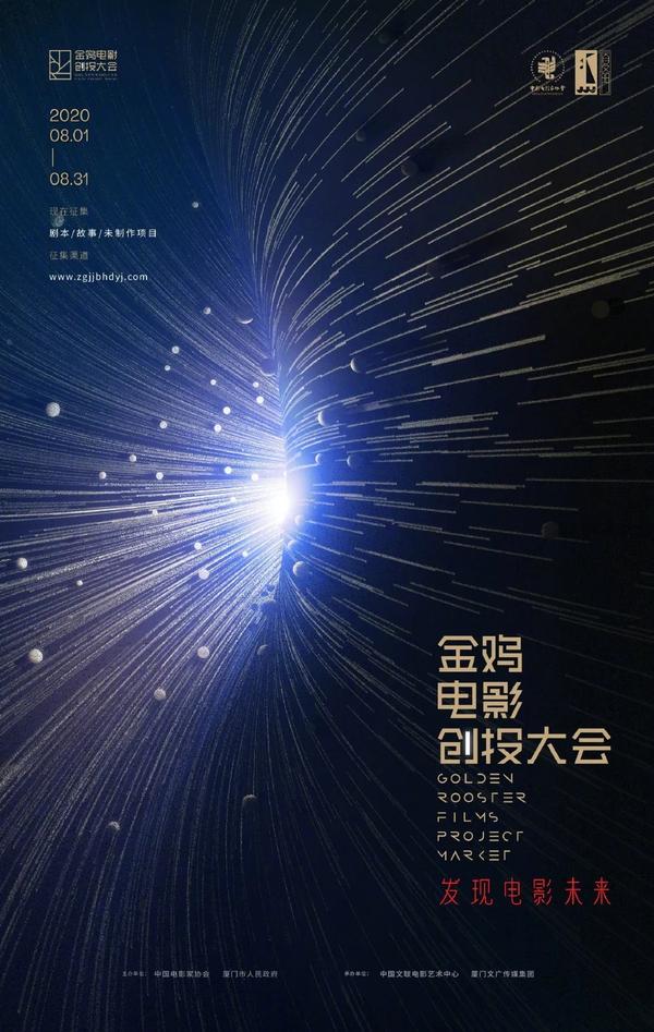 速围观2020年金鸡百花电影节logo