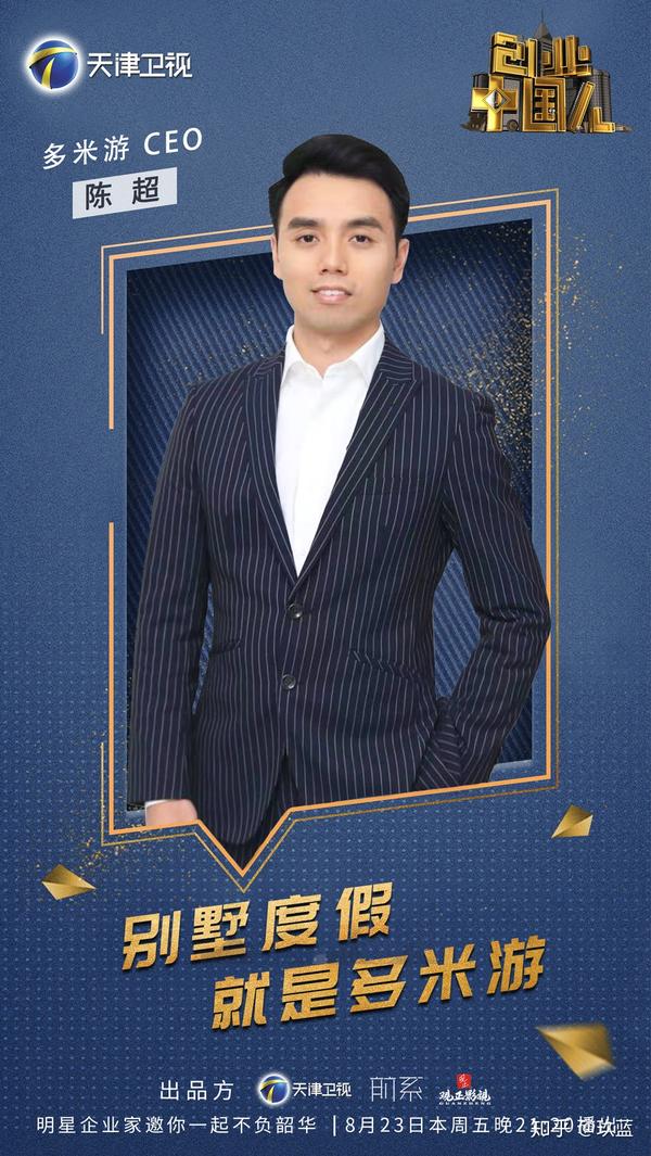 专访多米游创始人陈超创造被他人利用的价值