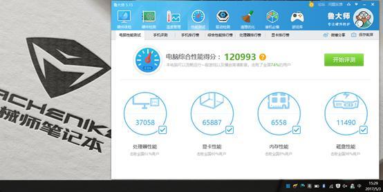 显卡性能测试 鲁大师