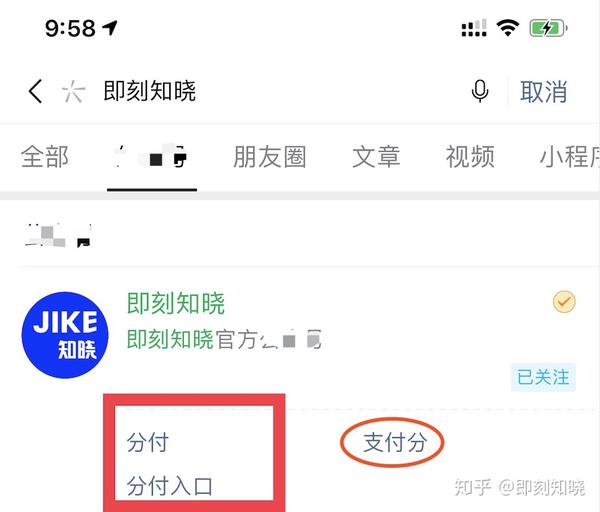 微信分付额度怎么开通