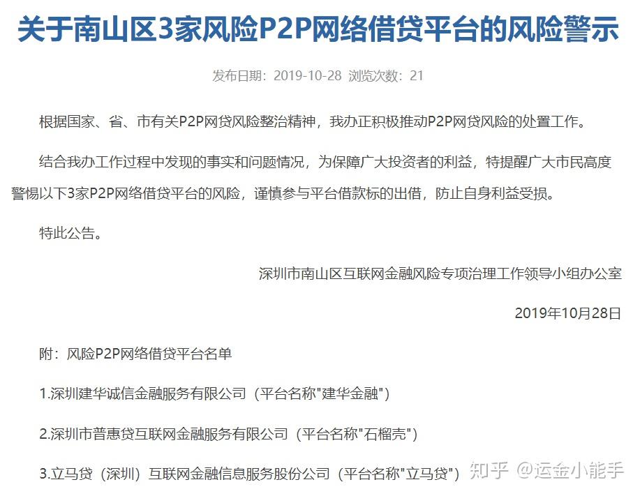 仅剩3家p2p(仅剩的3家p2p名单)