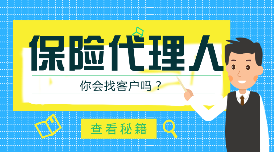 蠟燭雲保不會找客戶怎麼做保險代理人